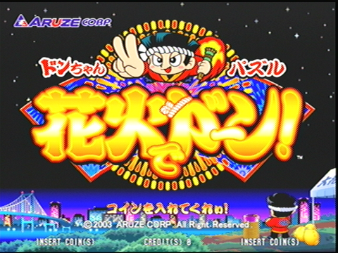 Donchan_Puzzle_Hanabi_de_Doon!_[Aleck64]